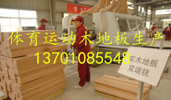 運(yùn)動(dòng)木地板廠家.jpg 運(yùn)動(dòng)木地板廠家.jpg