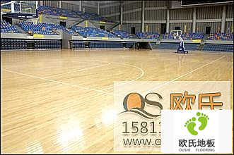 歐氏籃球館地板的優(yōu)勢