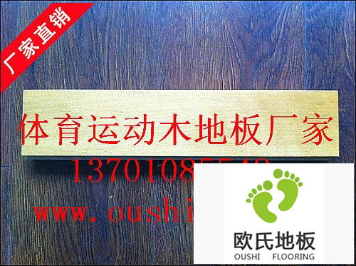 福建省三明尤溪縣體育館運(yùn)動(dòng)木地板鋪設(shè)工程