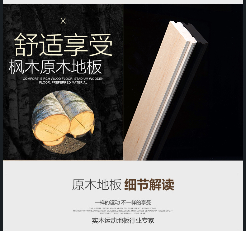 云南體育場籃球木地板的價格