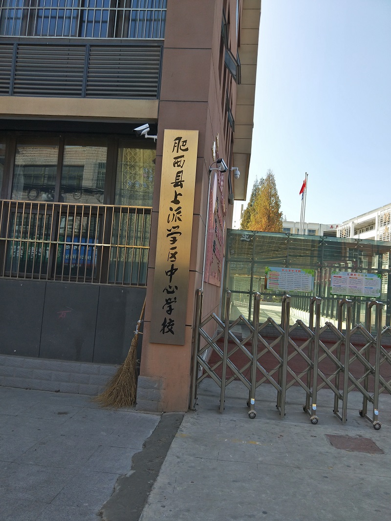 安徽合肥肥西縣上派小學(xué)室內(nèi)籃球場(chǎng)地板案例
