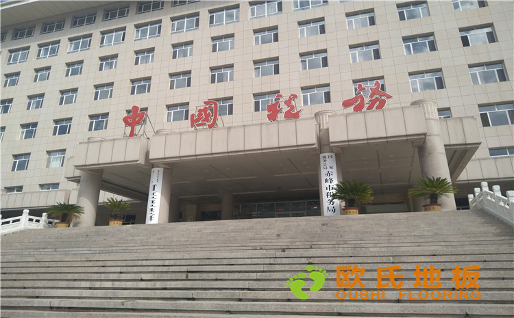 赤峰市稅務總局職工活動中心木地板項目