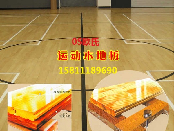 運(yùn)動實木地板.jpg